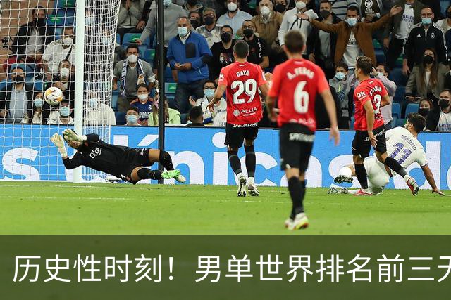 历史性时刻！男单世界排名前三无中国选手 王楚钦滑落至第四位
